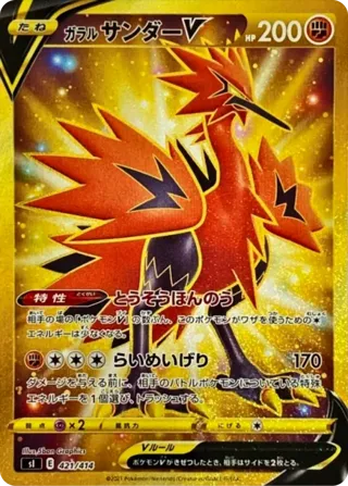 Galarian Zapdos V