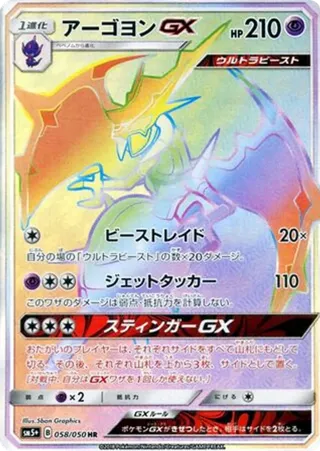 Naganadel GX
