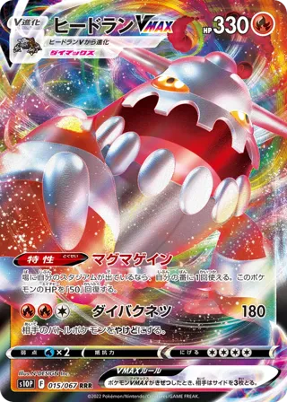 Heatran VMAX - 015/067