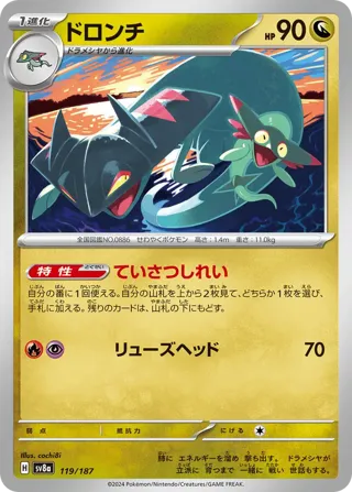 Drakloak (Master Ball Pattern)