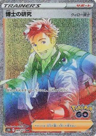 Professor's Research - 089/071