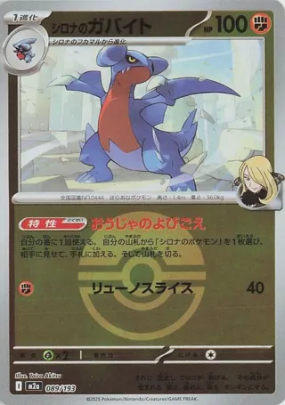 Cynthia's Gabite (Poke Ball Pattern)