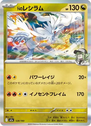 N's Reshiram (Poke Ball Pattern)