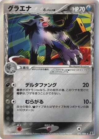 Mightyena (Delta Species)