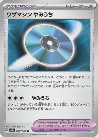 Technical Machine: Blindside