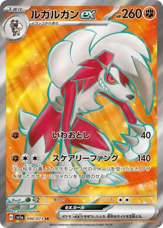 Lycanroc ex - 090/073