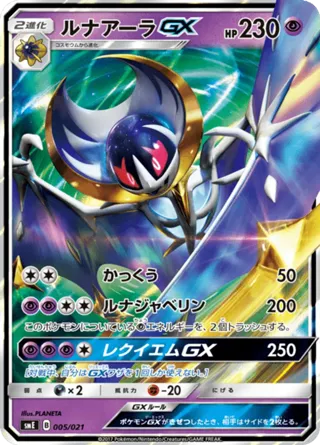 Lunala GX