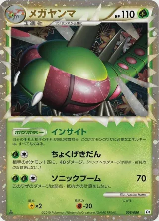 Yanmega - 006/080