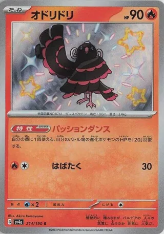 Oricorio - 214/190
