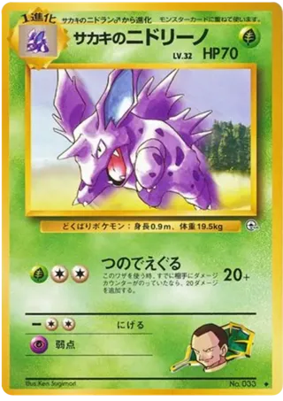 Giovanni's Nidorino