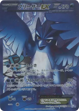 Articuno EX (Team Plasma)