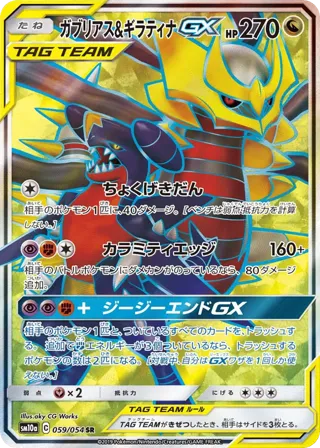 Garchomp & Giratina GX