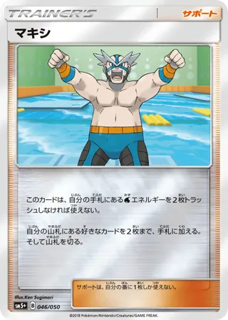 Crasher Wake - 046/050