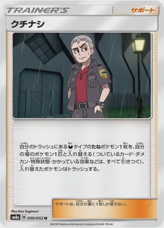 Nanu - 050/052