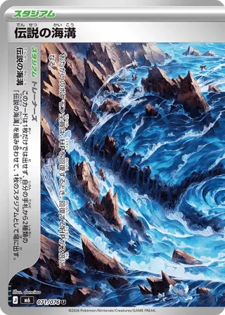 Legendary Marine Trench [Set of 2]