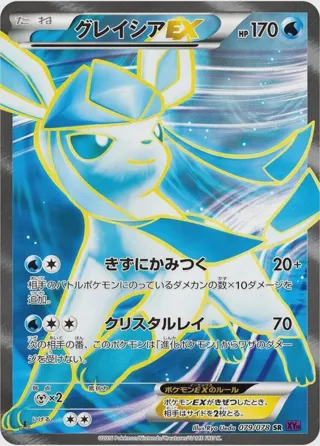 Glaceon EX - 079/078