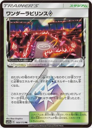 Wondrous Labyrinth