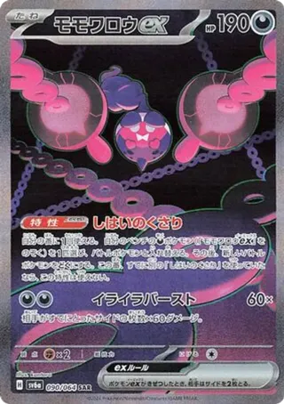 Pecharunt ex - 090/064
