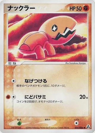 Trapinch