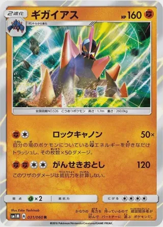Gigalith