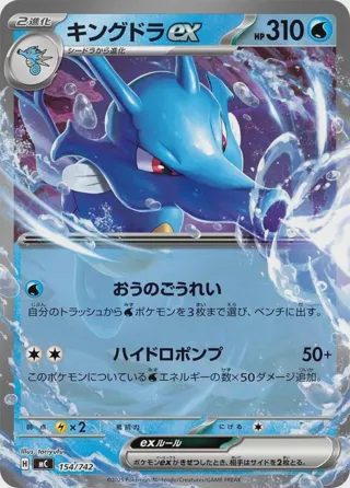Kingdra ex