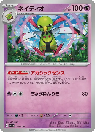 Xatu (Master Ball Pattern)