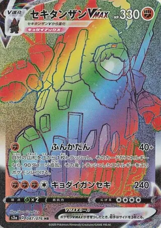 Coalossal VMAX - 087/076