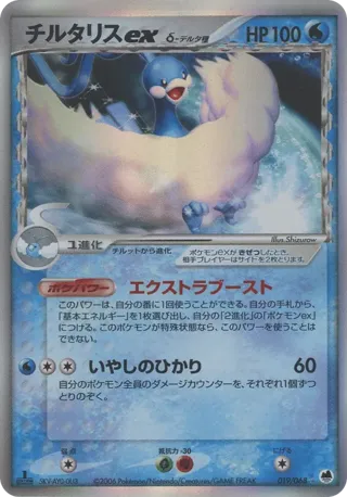 Altaria ex (Delta Species)