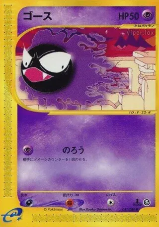 Gastly