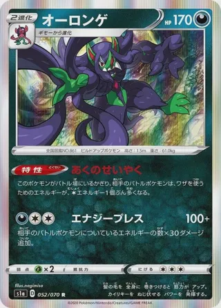 Grimmsnarl