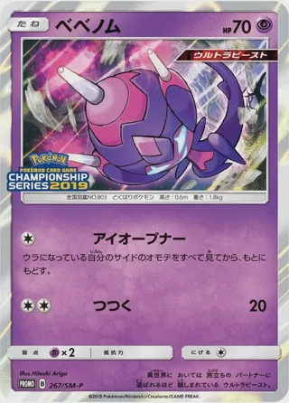 Poipole - 267/SM-P