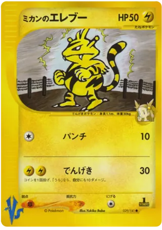 Jasmine's Electabuzz