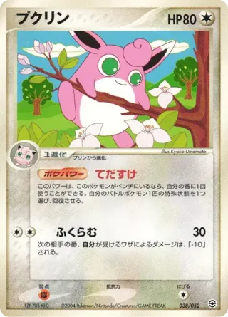 Wigglytuff
