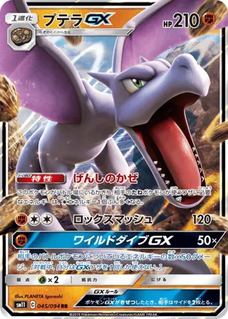 Aerodactyl GX - 045/094