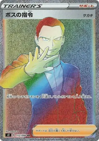 Boss's Orders