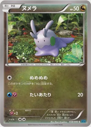 Goomy
