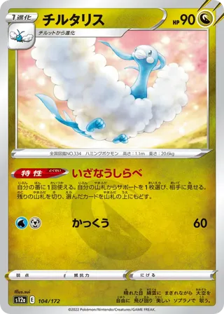Altaria - 104/172 (Mirror Holofoil)