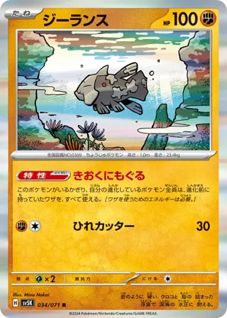 Relicanth - 034/071