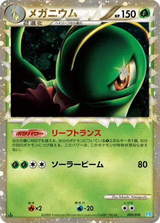 Meganium (Mirror Holofoil)