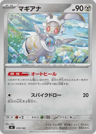 Magearna
