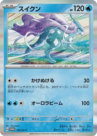 Suicune - 194/SV-P