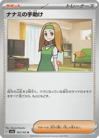 Daisy's Help - 163/165 (Master Ball Pattern)