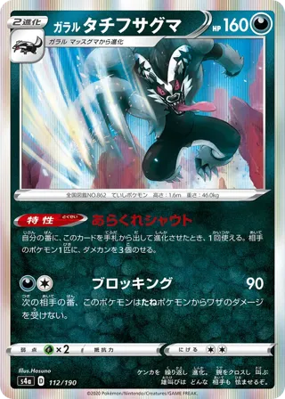 Galarian Obstagoon - 112/190