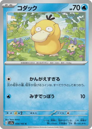 Psyduck - 054/165 (Master Ball Pattern)