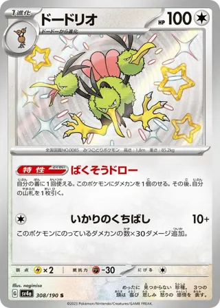 Dodrio - 308/190