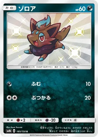 Zorua - 185/150