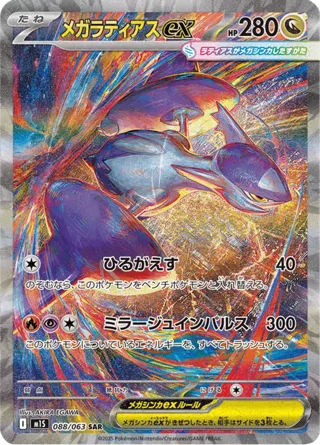Mega Latias ex