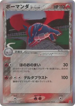 Salamence (Delta Species)