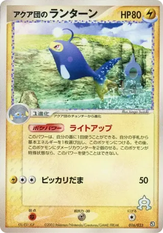 Team Aqua's Lanturn
