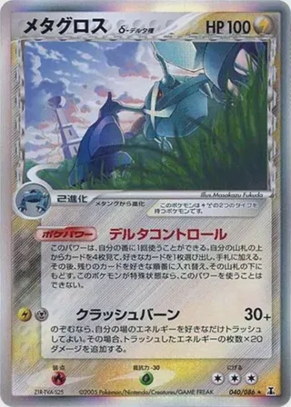 Metagross (Delta Species)